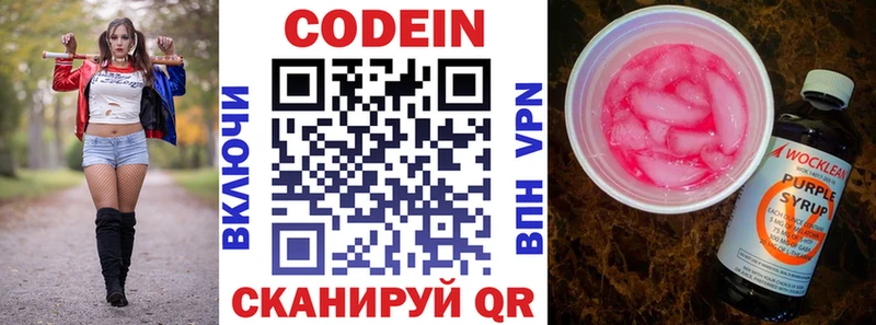 Кодеин напиток Lean (лин)  Копейск 