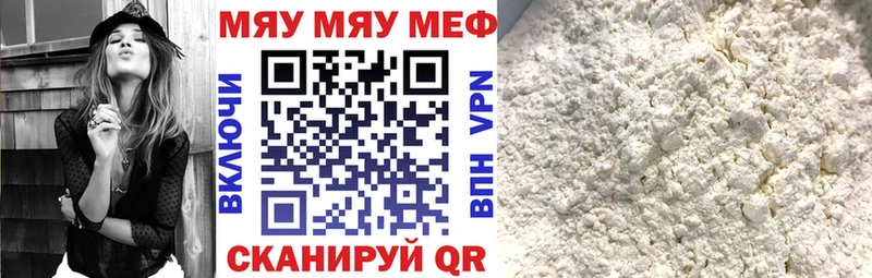 МЕФ мука Копейск